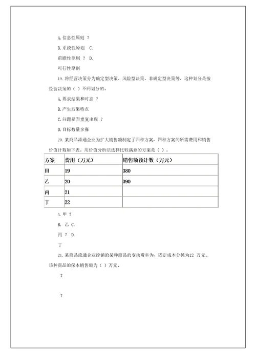 中级经济师考试商业经济专业知识与实务真题及答案