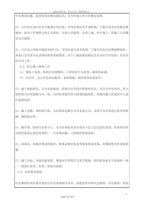应急预案方案交底.docx