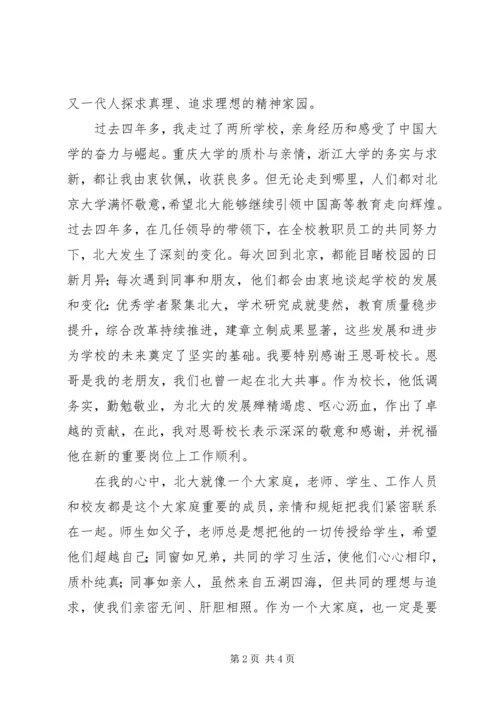 任重道远,责无旁贷教职工大会致辞.docx