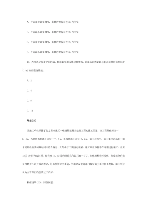 2023年二级建造师建筑工程考试试卷及试卷标准答案汇编.docx