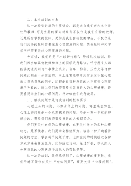 教师培训感想心得体会.docx