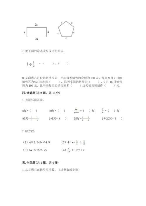 北师大版小学六年级下册数学期末检测试题及答案【典优】.docx
