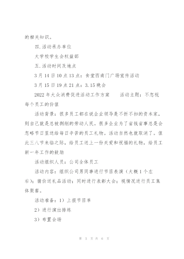 2022年大众消费促进活动工作方案.docx