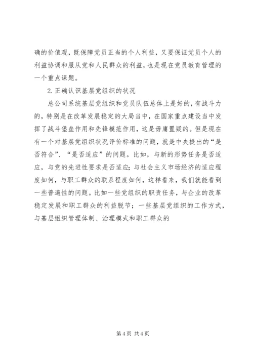 认清新形势增强自觉性不断推进企业基层党建工作创新 (4).docx