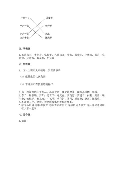 最新部编版二年级上册道德与法治期中测试卷【必考】.docx