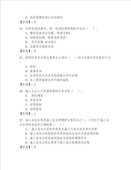 一级建造师历年真题题库b卷