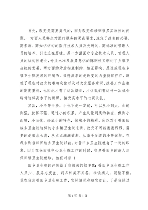 医院院长培训心得体会.docx