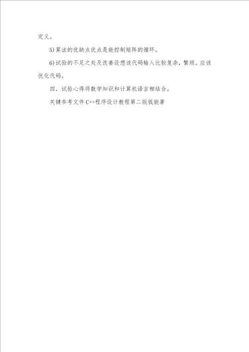 2021年离散数学上机试验汇报离散数学试验汇报：建立关系矩阵试验