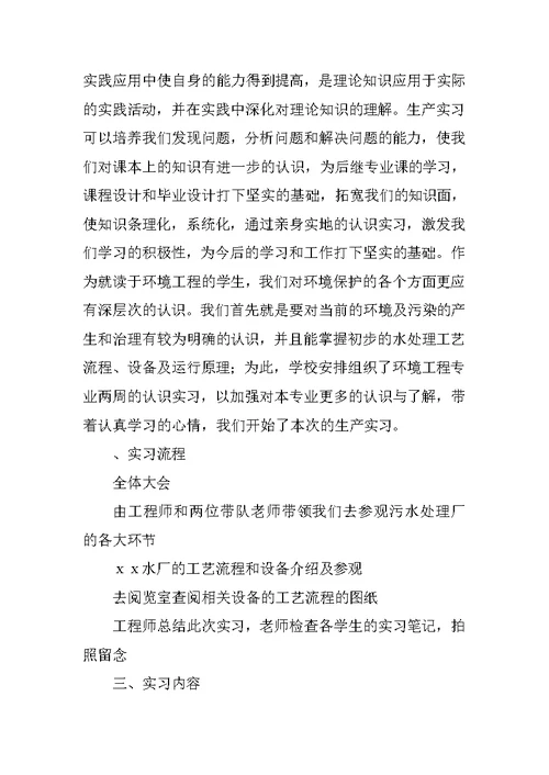 2018参观实习报告优秀范文