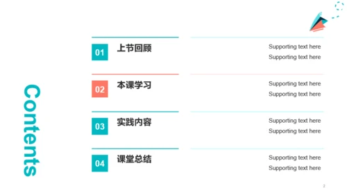 绿色插画教师公开课通用PPT模板