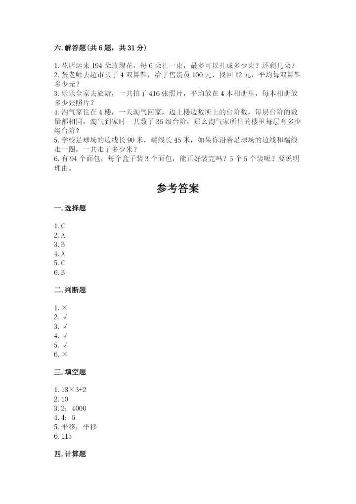 苏教版数学三年级上册期末测试卷含答案（培优a卷）.docx