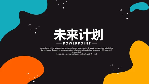 炫彩时尚工作述职报告商务风通用PPT动态模板
