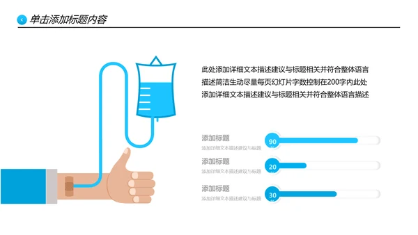 蓝色医生医疗医学通用医院宣传PPT模板