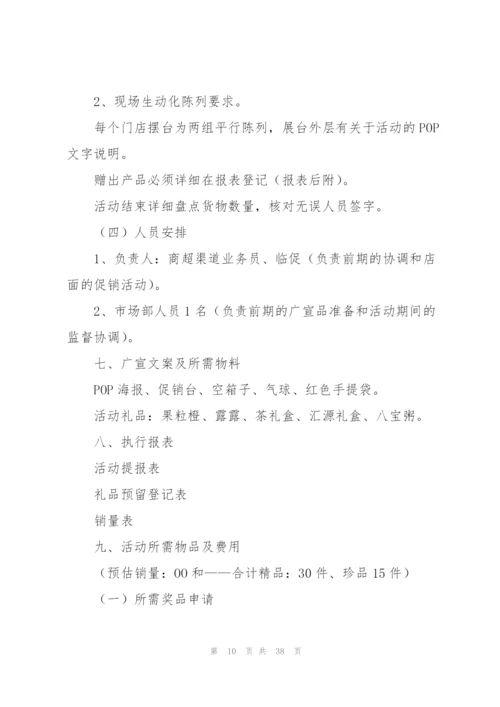 中秋节营销活动方案.docx
