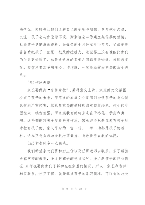 家长代表个人发言稿5篇.docx