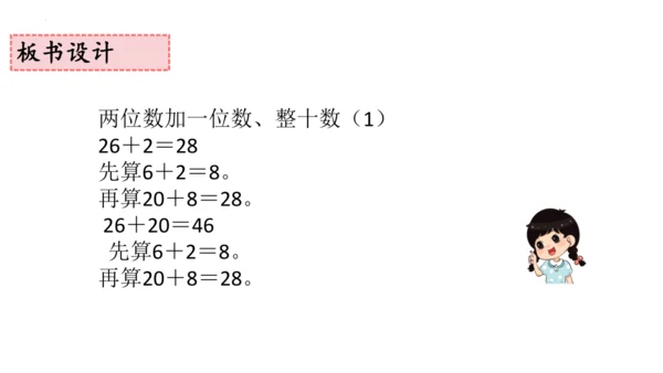 两位数加一位数 整十数课件(共24张PPT)一年级下册数学人教版