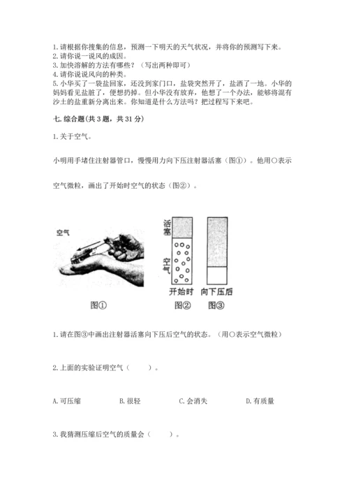 教科版三年级上册科学期末测试卷带解析答案.docx