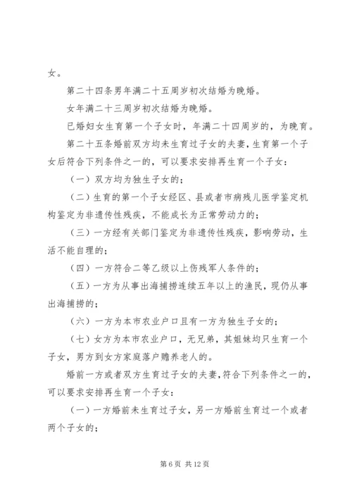 人口计划生育工作管理制度.docx