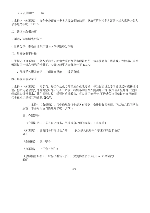 《我读书我快乐我成长》主题教育班会活动学习记录