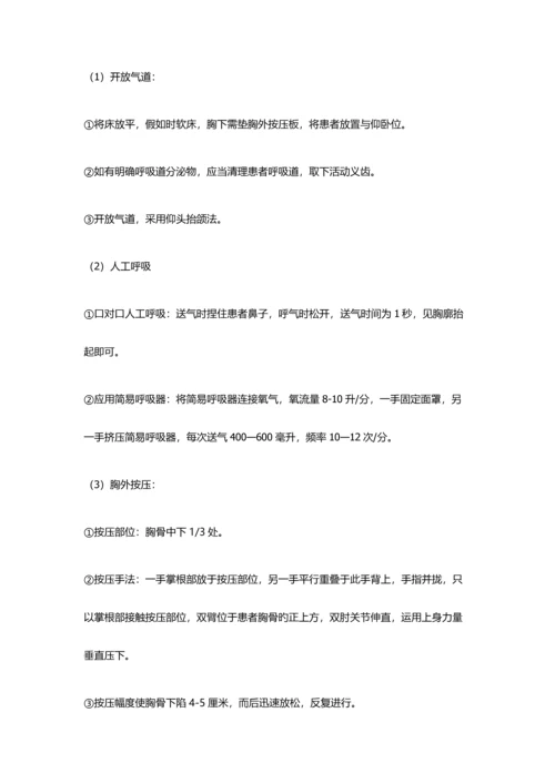 急诊危重症患者的监护技术及急救护理操作技术.docx