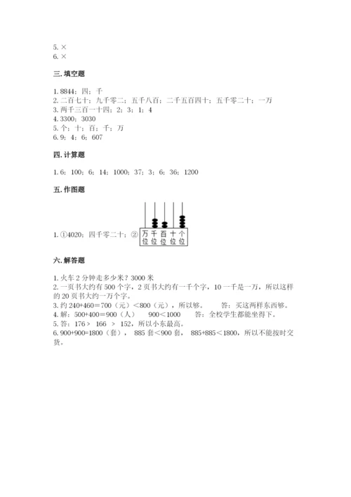 人教版二年级下册数学第七单元 万以内数的认识 测试卷有精品答案.docx