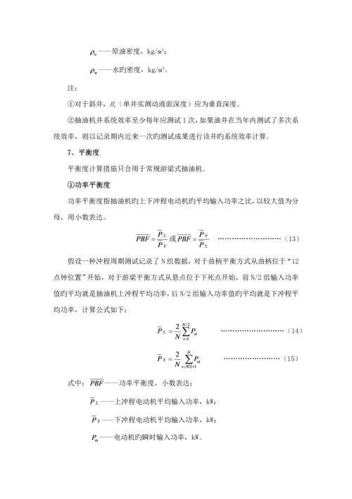 油田开发主要标准工艺重点技术指标计.docx