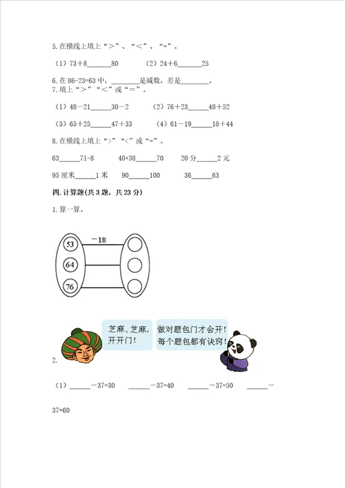 小学二年级数学100以内的加法和减法练习题含答案综合题