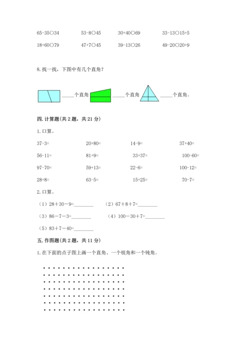 人教版二年级上册数学期中测试卷含答案解析.docx