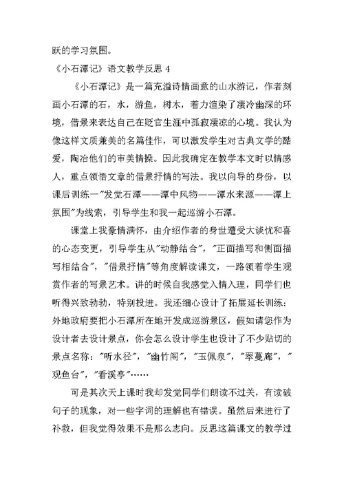 《小石潭记》语文教学反思