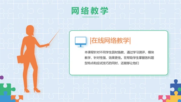 蓝色大气智力教学培训工作总结PPT