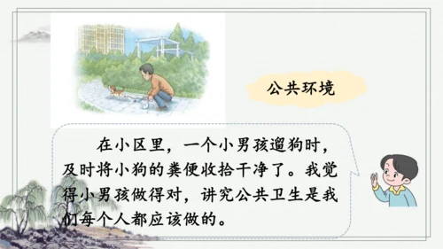 部编版三年级上册语文 口语交际：身边的“小事” 课件