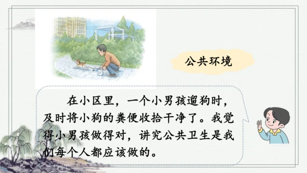 部编版三年级上册语文 口语交际：身边的“小事” 课件