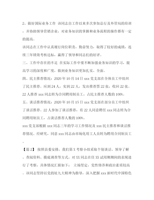 精编之合集有关护理实习生的自我鉴定范文_.docx