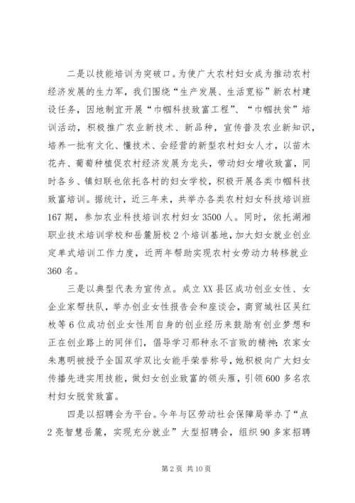 发挥妇联组织优势统筹城乡妇女发展 (3).docx