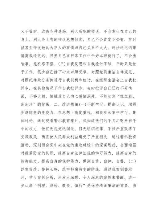 以案说法发言材料范文(通用6篇).docx