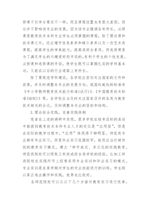 试论从47所大学看高师教育技术本科专业发展论文.docx