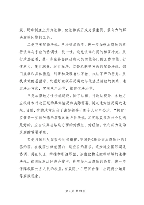 反腐倡廉调研报告6[样例5].docx