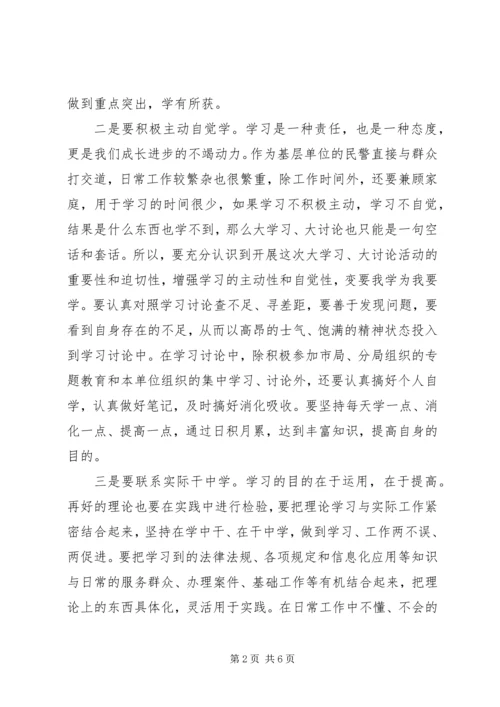 大学习大讨论心得体会 (2).docx