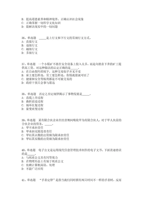 2021年12月山东济南市章丘区选聘乡村振兴工作专员冲刺卷答案解析附后