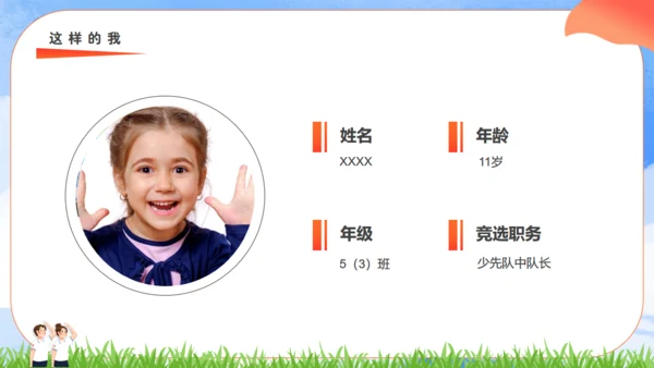 竞选少先队员大队长通用PPT模板