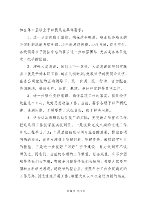 创建节约型企业动员大会发言 (3).docx