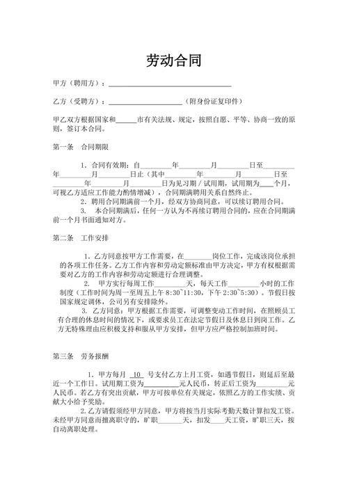 劳动合同简单版