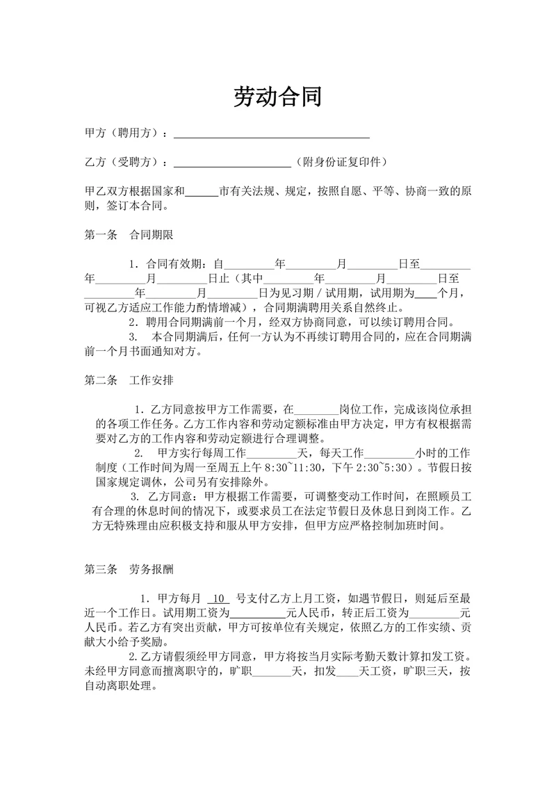 劳动合同简单版