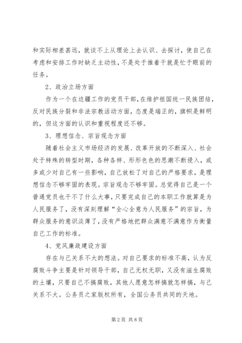 最新个人党性剖析材料.docx