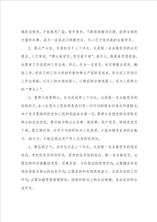 2022年组织生活个人简单发言2022年组织生活会个人对照材料三篇