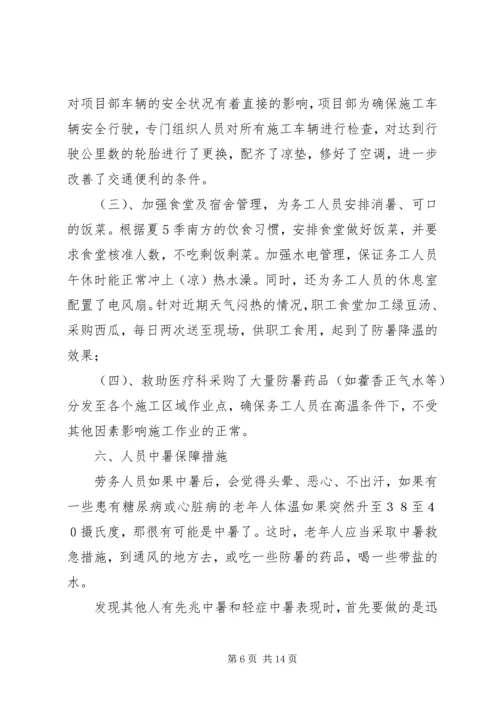 高温专项方案(亮化).docx