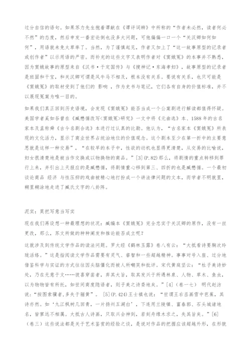 一次失败的跨学科研究-也评苏力的《窦娥的悲剧》.docx