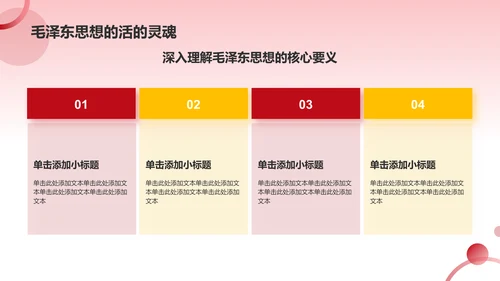 红色党政风为人民服务毛概概述党政教育PPT模板