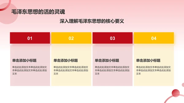 红色党政风为人民服务毛概概述党政教育PPT模板