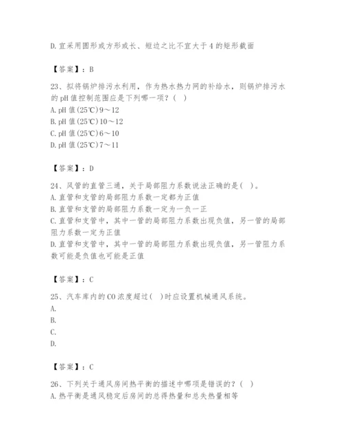 公用设备工程师之专业知识（暖通空调专业）题库附完整答案（夺冠）.docx
